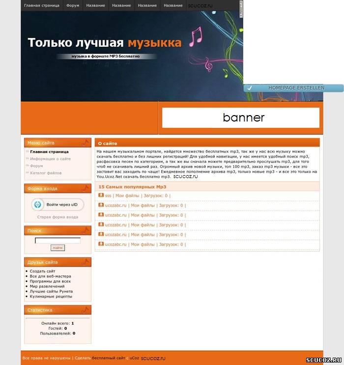Музыкальный шаблон в оранжевых тонах для сайта ucoz